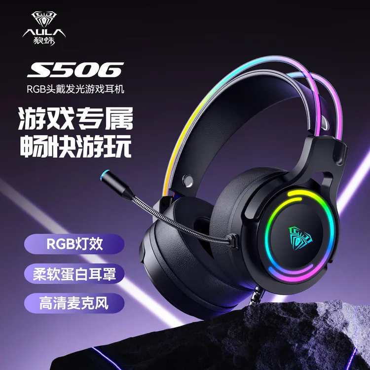 狼蛛S506头戴式耳机电脑游戏专用电竞游戏耳机耳机听声辩位带麦