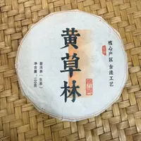 【16号】2021年 黄草林古树·生茶·春 100克*5饼 11月15日【949号】 