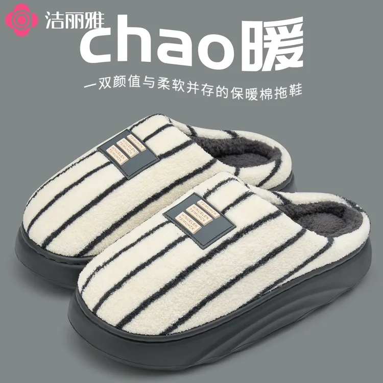 洁丽雅EVA防滑棉拖鞋2025新款秋冬情侣家居加绒保暖厚底男女7510