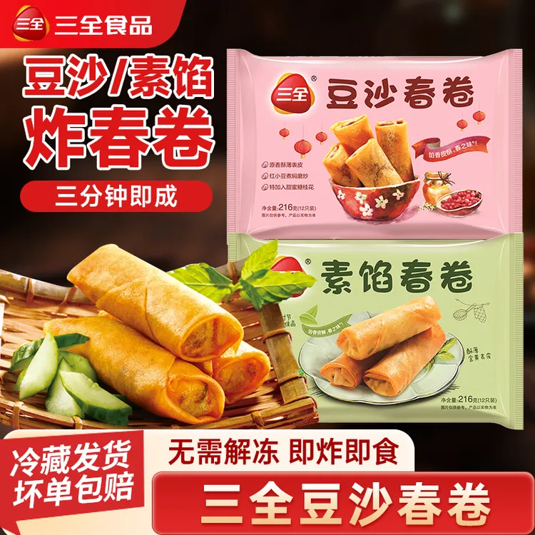 三全豆沙春卷素馅春卷油炸小吃宴席点心速食早餐半成品速冻面点