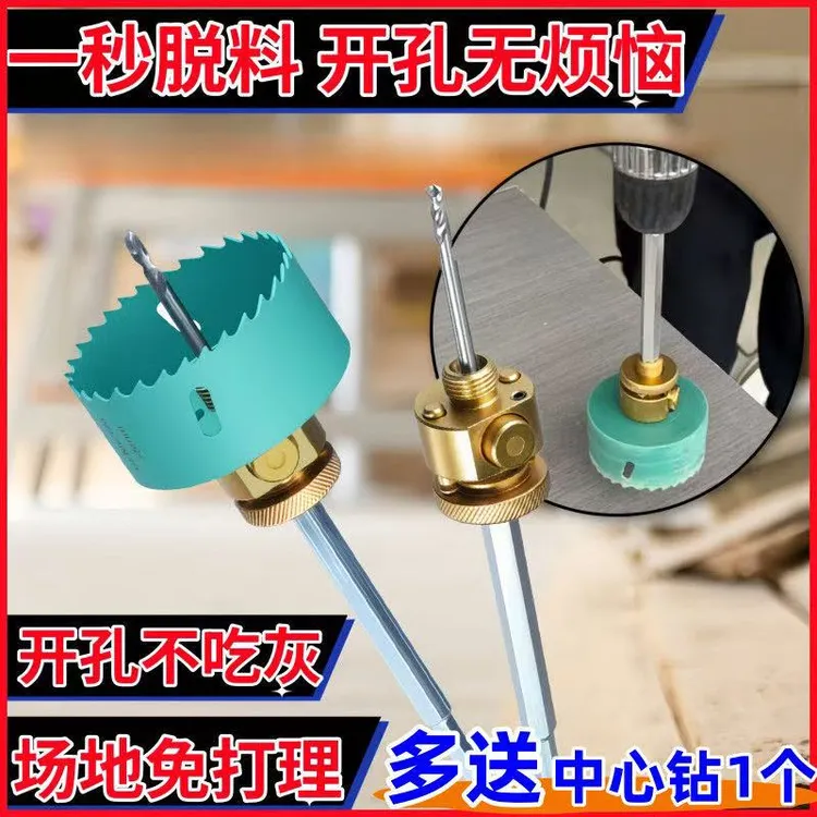 快脱接杆开孔器快速拆装接杆开孔器石膏板开孔定位开孔器
