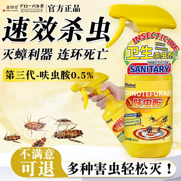 【第3代呋虫胺】杀虫喷雾剂家用下水道小飞虫灭杀神器除蟑螂蜚蠊类