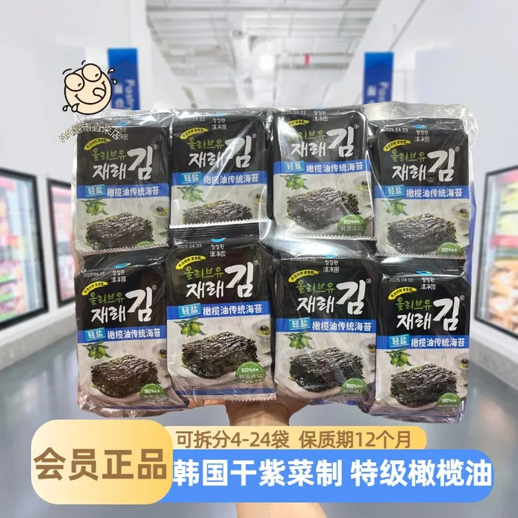 【山姆代购】清净园轻盐橄榄油传统海苔韩国紫菜制即食烤海苔小零食