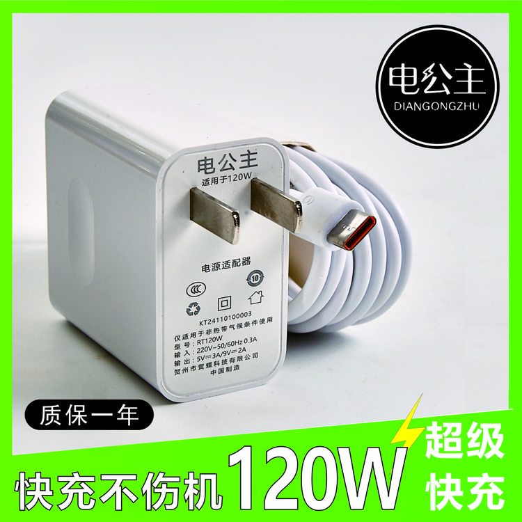 适用华为荣耀120W超级快充头Mate40/nova/6A快充数据线type-c接口