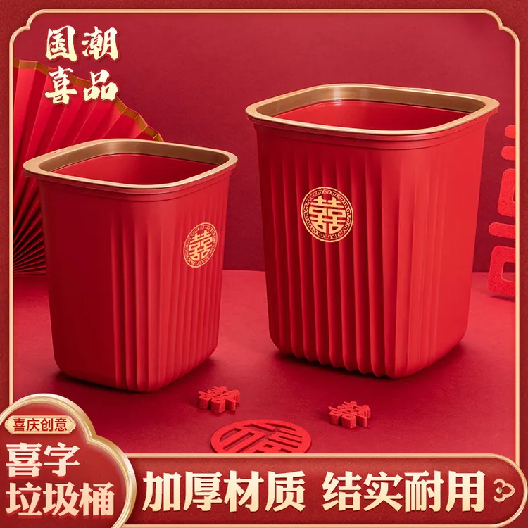 红色结婚用品陪嫁女方垃圾桶圆喜压圈方形婚庆用品婚房布置新人用