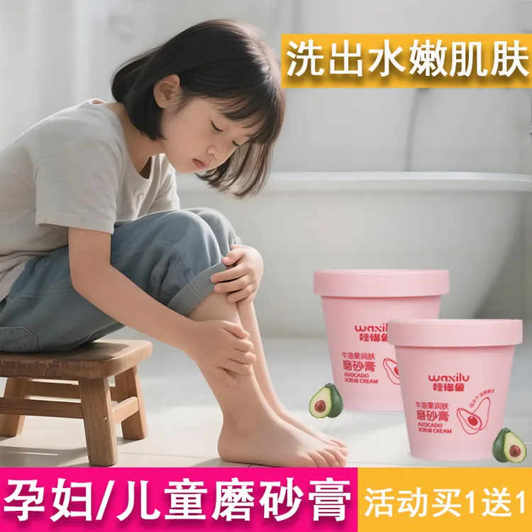儿大童孕妇专用磨砂膏水润小孩可保湿补水身体滋润嫩滑深层去角质