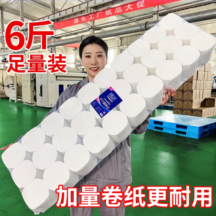 【到手30大卷】6斤实惠装干湿两用家用母婴大提卷纸五层加厚亲肤