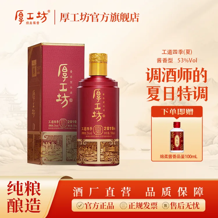 厚工坊售完即止【工道四季夏】贵州纯粮食白酒坤沙酱香型白酒53%Vol