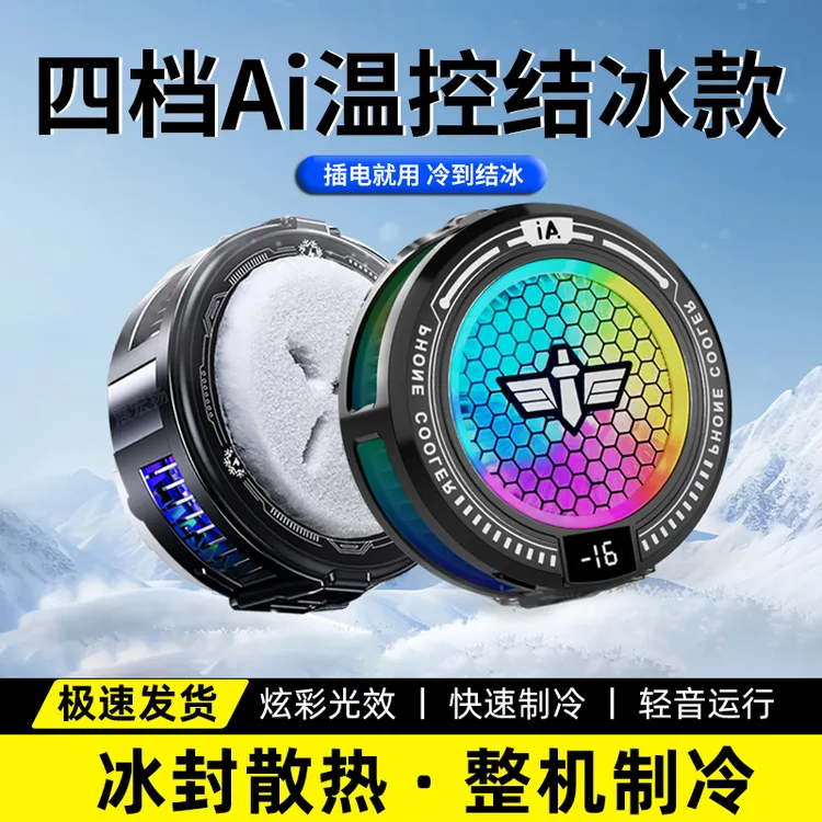限量款智能温控手机散热器磁吸AI制冷结冰降温静音适用安卓苹果