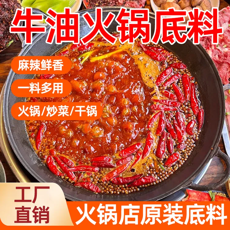 2025新品正宗重庆麻辣牛油火锅底料500g家用香辣干锅冒菜麻辣烫