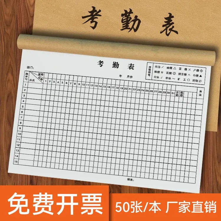 2025款员工考勤表31天大格表记账本建筑工地本农民工人上下午加班