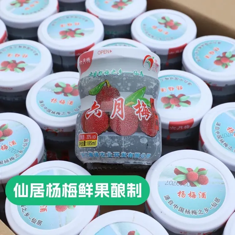 正宗仙居杨梅酒农家自酿低度梅子酒杨梅果酒正宗水果梅子酒