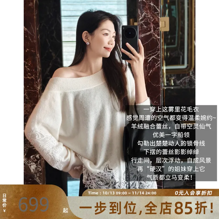 A美洋MEIYANG 雾里花毛衣【商场同款】蕾丝拼接一字船领上衣-周五