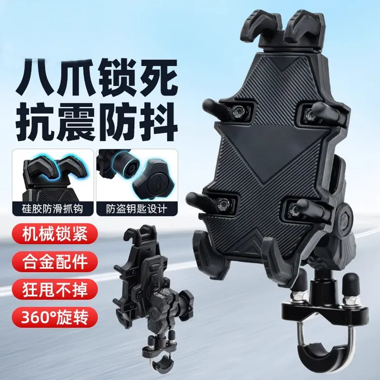 电动车摩托车防震八爪手机支架外卖导航骑行踏板车防抖专用支架