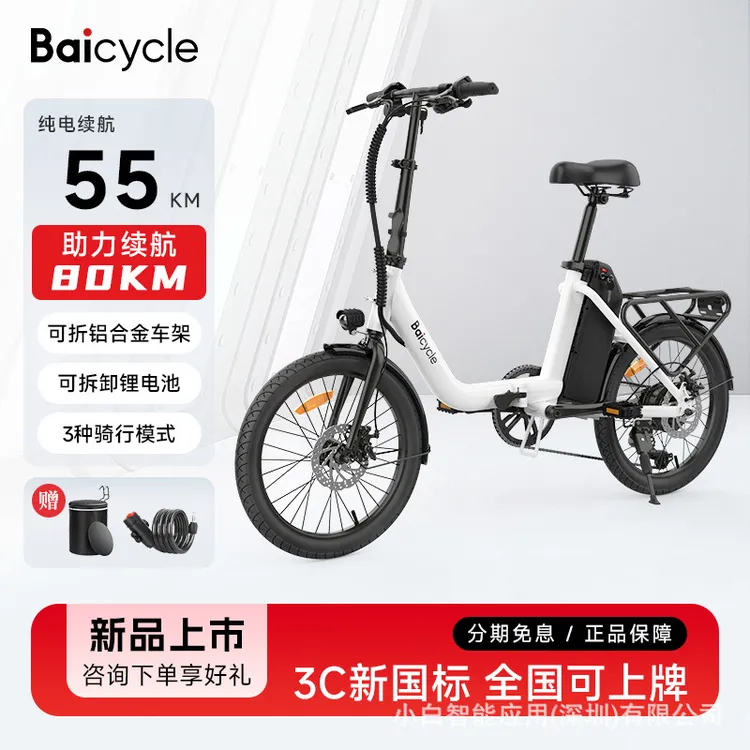 Baicycle小白电动车便携成人代步助力车折叠新长续航老年代步车