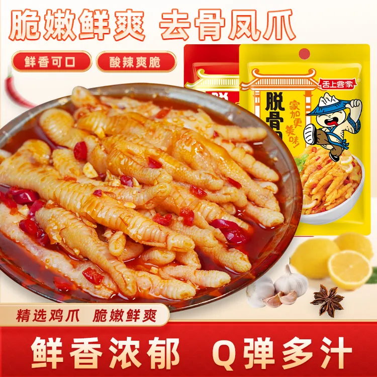 休闲小吃柠檬无骨鸡爪酸辣脱骨凤爪追剧解馋零食小吃