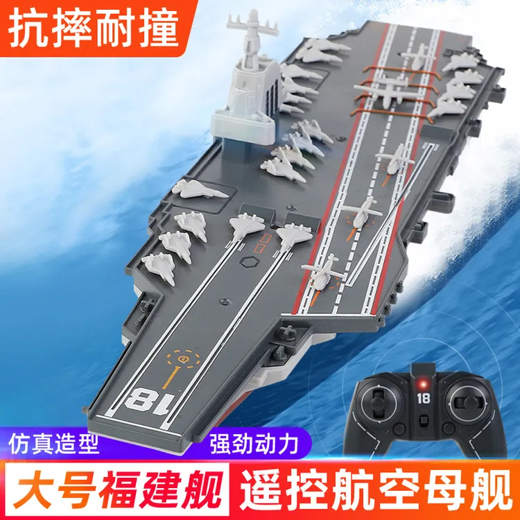 大号遥控航空母舰003福建号中国战舰男孩军事模型儿童电动玩具船