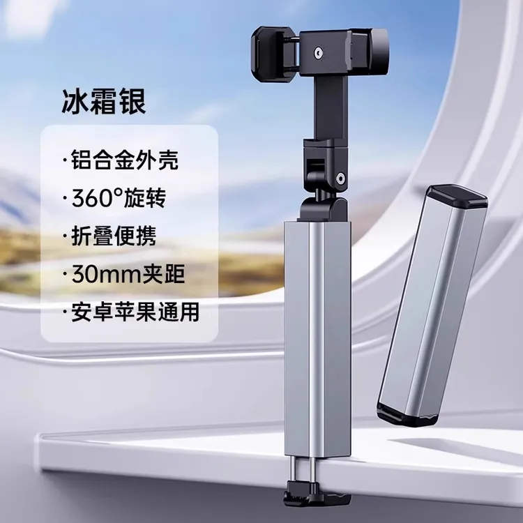 高铁飞机旅行支架便携式可360度旋转桌面座椅固定夹迷你自拍杆折