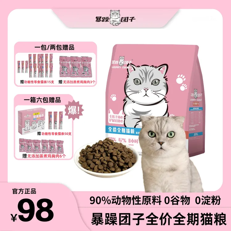 暴躁团子猫粮无谷猫粮增肥发腮幼猫全价营养丰富低敏猫粮团子麻麻