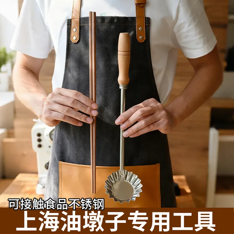 老式油墩子小吃不粘虾饼模具油炸饼工具油端子炸萝卜丝饼墩家用