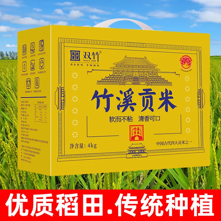 竹溪土特产双竹贡米当季新米传统种植大米湖北长粒香新米真空装