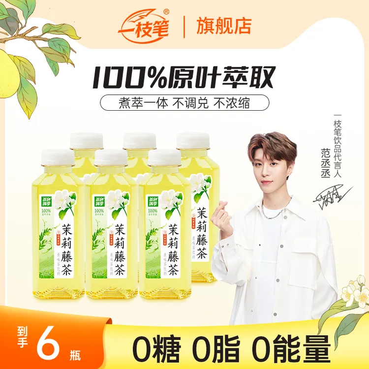 【100%原叶萃取】一枝笔茶色满季茉莉藤茶清爽含硒含黄酮茶饮料推荐