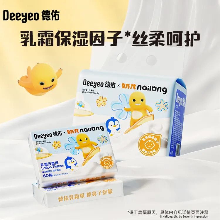 德佑×奶龙乳霜纸宝宝60抽柔软亲肤卫生纸婴儿擦鼻涕云柔巾柔纸巾