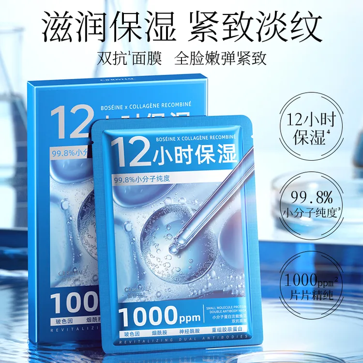 【九妹专属】仙蒂奈儿小分子蛋白注能焕活双抗面膜片装-lly