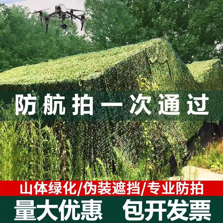 防卫星航拍迷彩网伪装网户外迷彩遮阳网违建防拍照山体覆盖伪装网