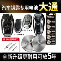 【大通专用】倍量汽车钥匙专用电池车遥控器电池g10 g50 g90