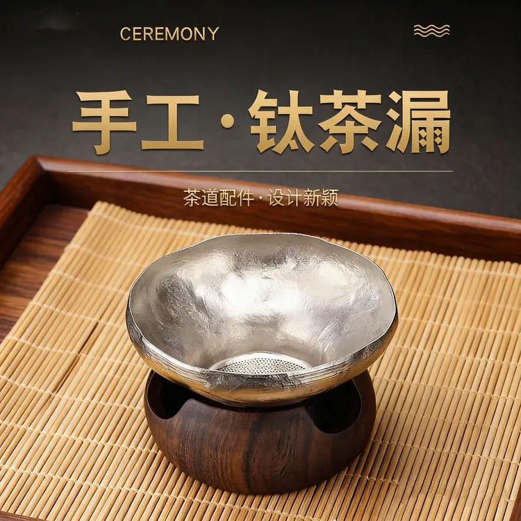 纯钛侘寂风茶漏茶滤千孔一体茶叶过滤网高档公道杯茶具配件茶隔网