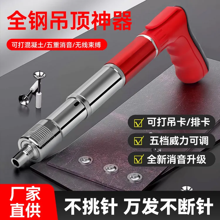 全新升级款全钢消音打钉器固定器装修吊顶空调水电安装专用紧固器