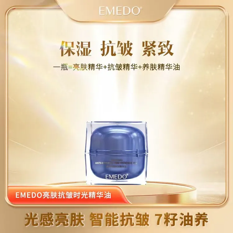 EMEDO亮肤抗皱时光精华油 蓝铜肽抗皱紧致