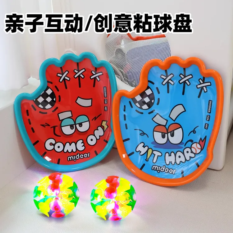 【夜光抛接球】创意手掌粘粘球拍吸盘抛接球户外亲子互动男孩女宝宝