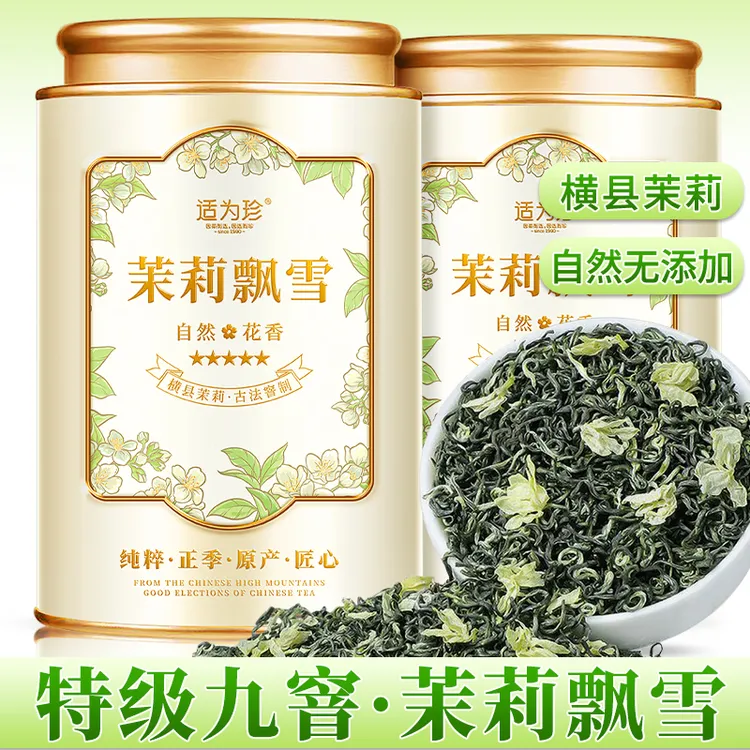 【浓香新茶】茉莉飘雪茶叶正宗特级九窨2025新茶绿茶高山茉莉花茶