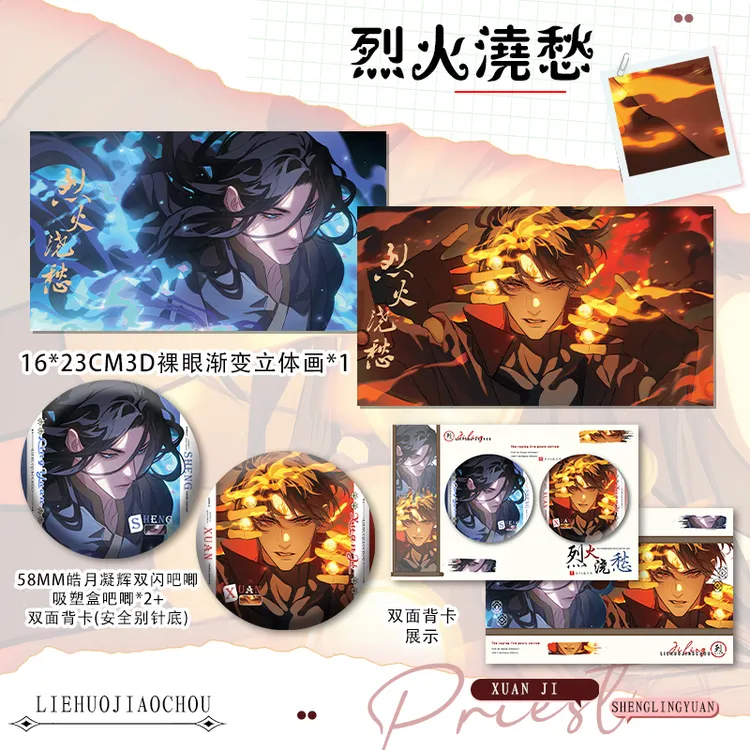 烈火浇愁宣玑盛灵渊2个吸塑吧唧带背卡赠裸眼3D立体画PriestP大著