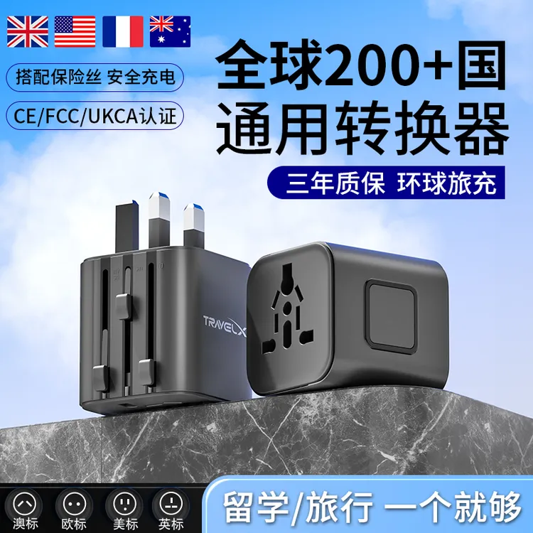 多国通用转换插头英标欧标国际通用转换器日本香港旅行插座