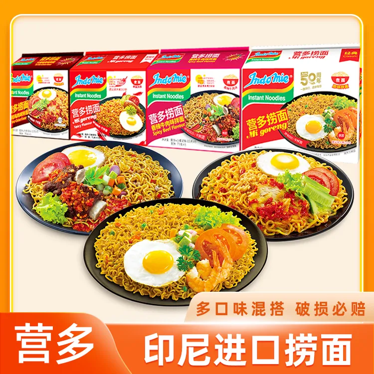 Indomie印尼进口营多捞面10包85g网红香辣方便面泡面拌面组合装面