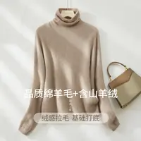 金菊【含羊绒绒感拉毛毛衣】高领纯色打底秋冬新款基础女式羊毛衫