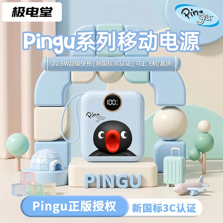 极电堂Pingu20000毫安充电宝22.5w超级快充双向手机通用移动电源