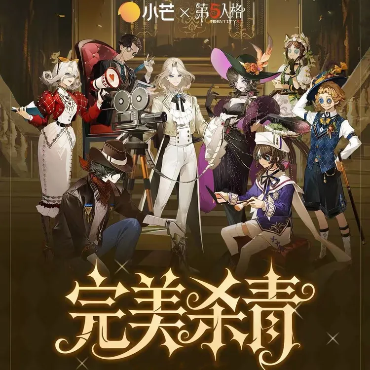 正版官谷第五人格完美杀青吧唧