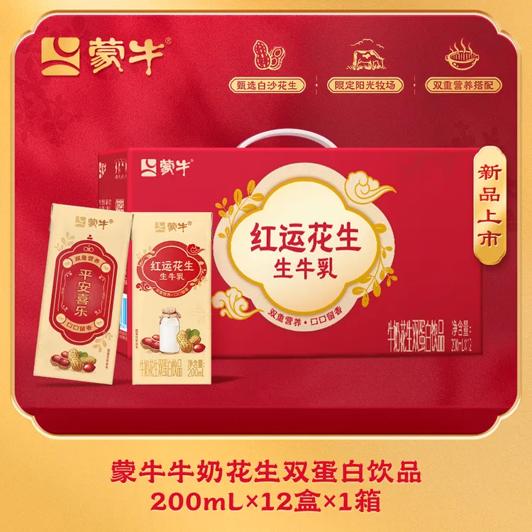 【中秋节】蒙牛牛奶花生双蛋白饮品200ml×12盒佳节常备-HT