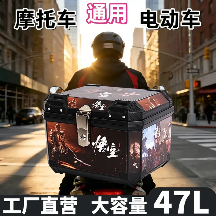 通用大容量电动车摩托车后备箱电瓶车后尾箱尾箱超大号储物收纳箱商品图