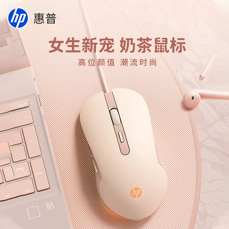 HP/惠普鼠标有线游戏电竞专用笔记本台式网吧女生可爱办公鼠标