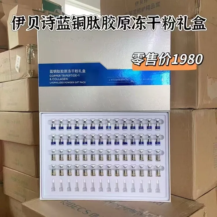 伊贝诗蓝铜正品修护冻干粉保湿抗皱收缩舒缓修复紧致皮肤精华液