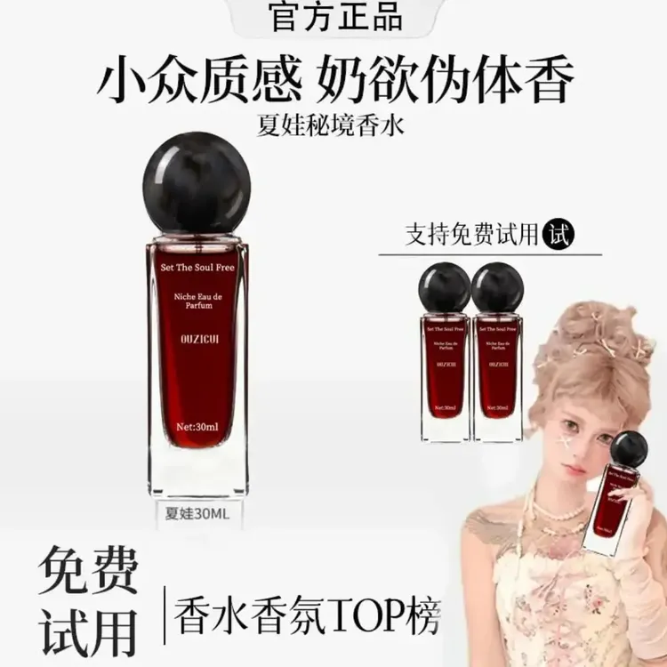 【顾茜茜专属】夏娃香水小众调香香水师特调持久留香72小时香氛正品