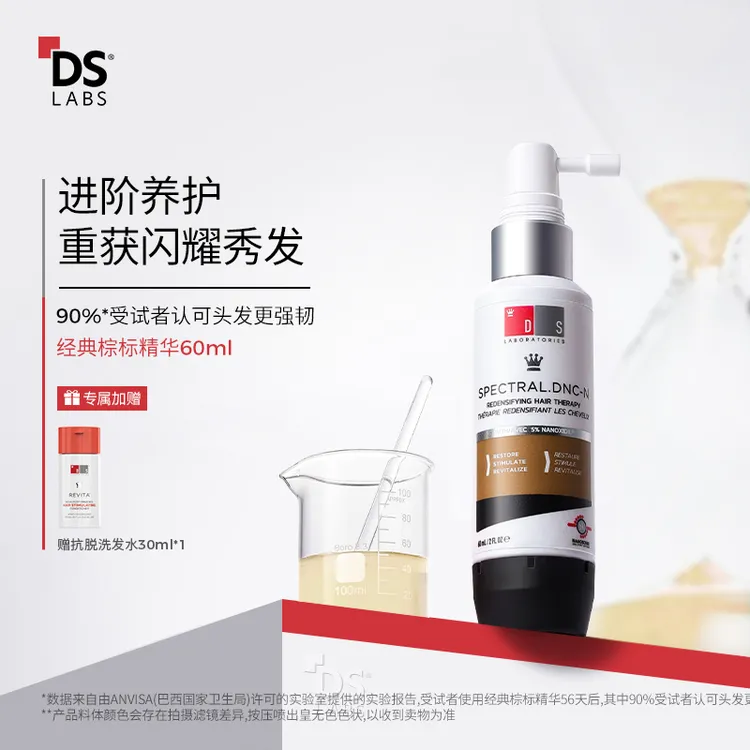 DS实验室纳诺地尔防脱育发精华液60ml 1瓶/3瓶可选