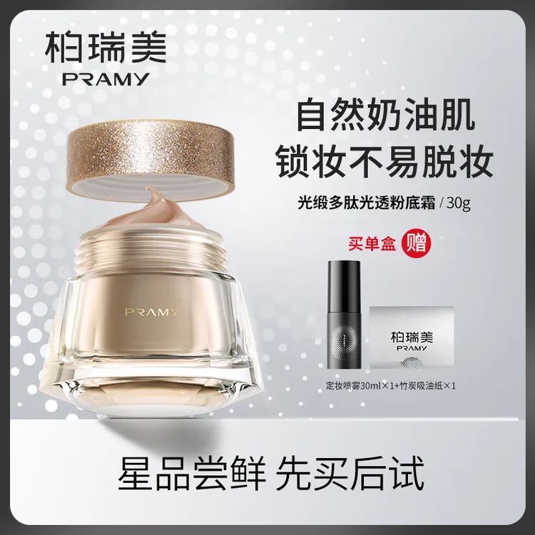 PRAMY/柏瑞美粉底液遮瑕保湿保湿干皮bb霜正品粉底霜