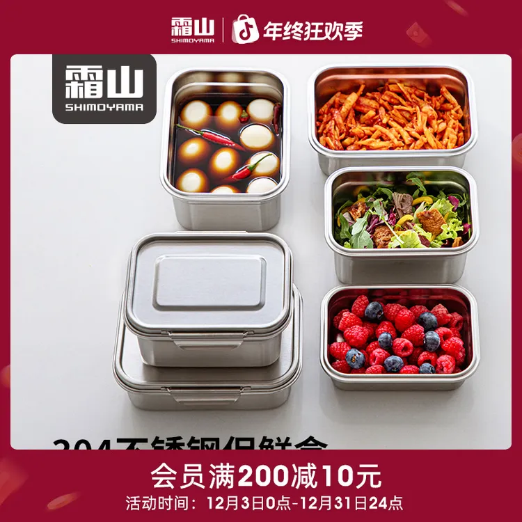 【霜山】不锈钢保鲜盒老式便当盒可进洗碗机厨房备菜盒冰箱储存盒