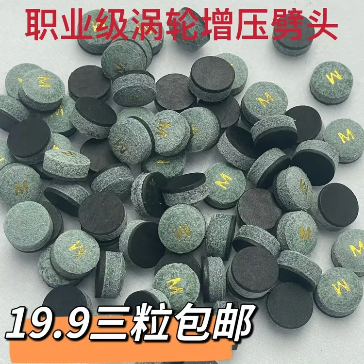 拍一发三单层职业级涡轮增压台球皮头斯诺克小头杆九球中式八球